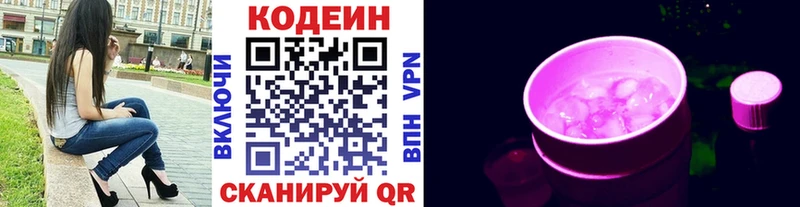 как найти закладки Кедровый Кодеиновый сироп Lean напиток Lean (лин)